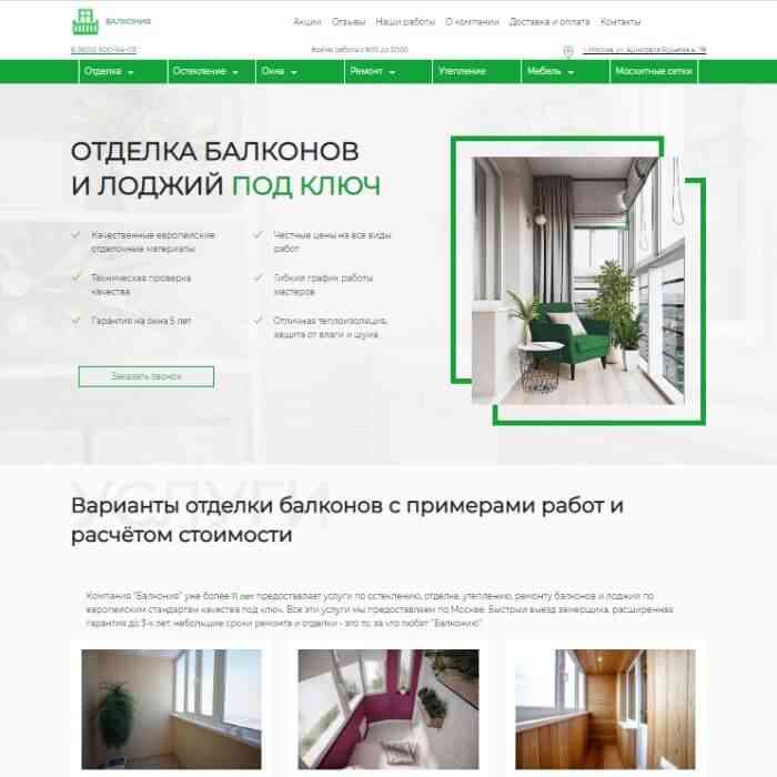Позиции сайта balconia.ru